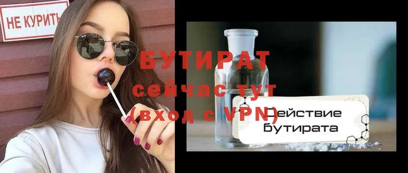 БУТИРАТ 1.4BDO  Гудермес 